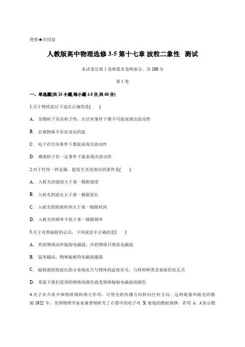 人教版高中物理选修3-5 第十七章 波粒二象性   测试