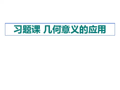 习题课  复数的几何意义