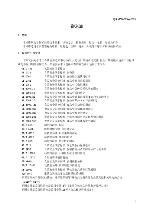 御米油2(食品安全企业标准)