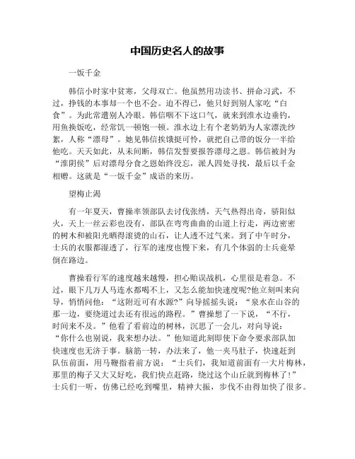 中国历史名人的故事