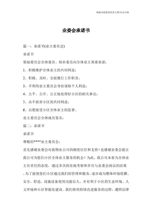 业委会承诺书_0