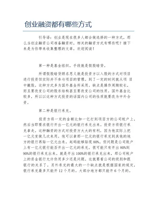 创业融资创业融资都有哪些方式
