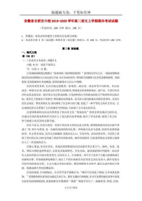 安徽省合肥市六校2019_2020学年高二语文上学期期末考试试题-含答案