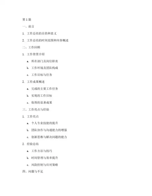 个人工作总结提纲范文(3篇)