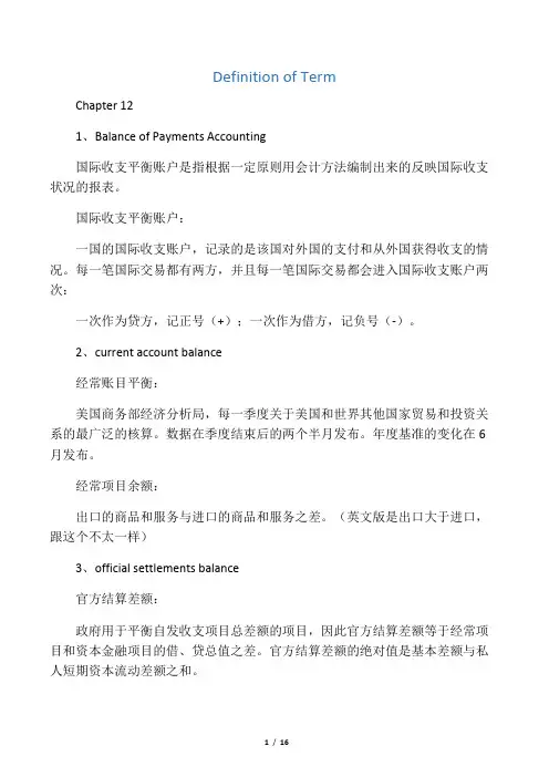 国际金融复习整理