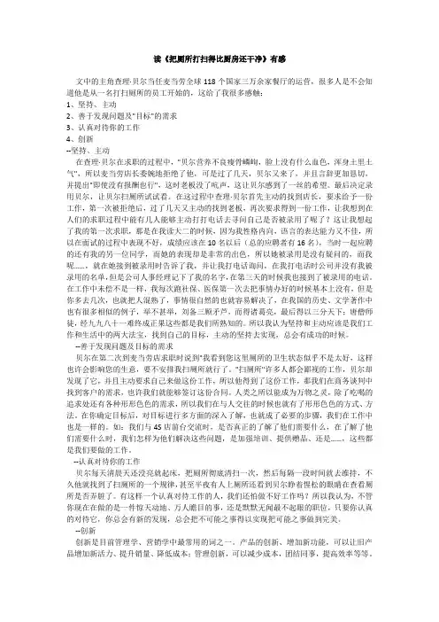 读《把厕所打扫得比厨房还干净》有感