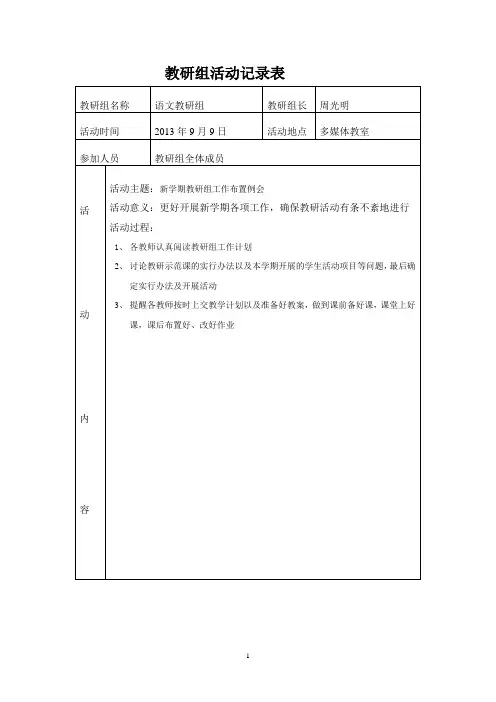 语文教研组活动记录