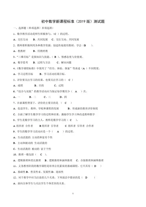 初中数学新课程标准(2019版)测试题