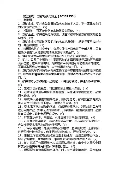第三部分  煤矿地质与安全(20151230)