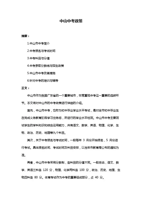 中山中考政策