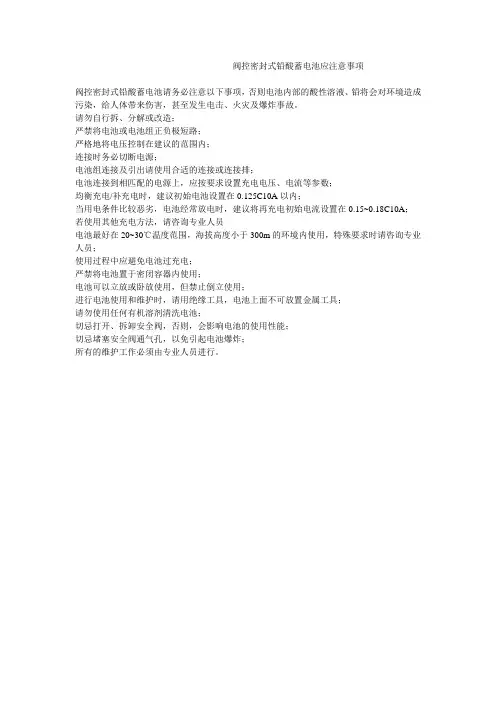 阀控密封式铅酸蓄电池应注意事项