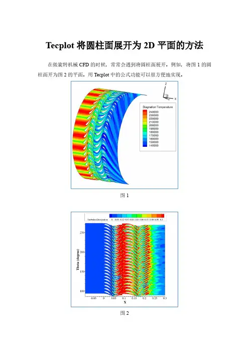 Tecplot将曲面展开为2D平面的方法
