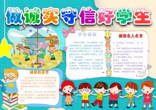 word小报手抄报：诚实守信好学生电子小报手抄报word模板
