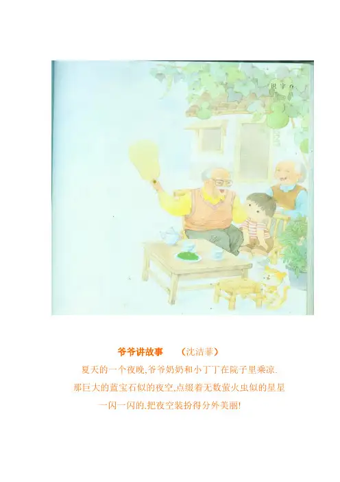爷爷讲故事