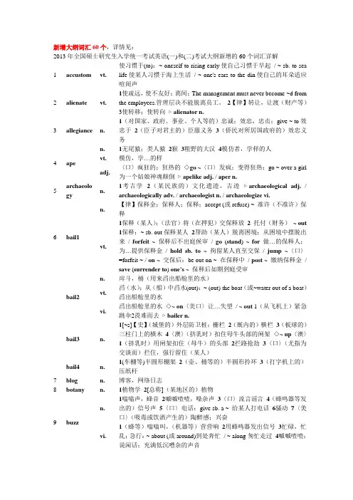 2013考研英语大纲新增词汇总结