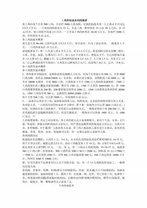 《散养土鸡养殖技术》