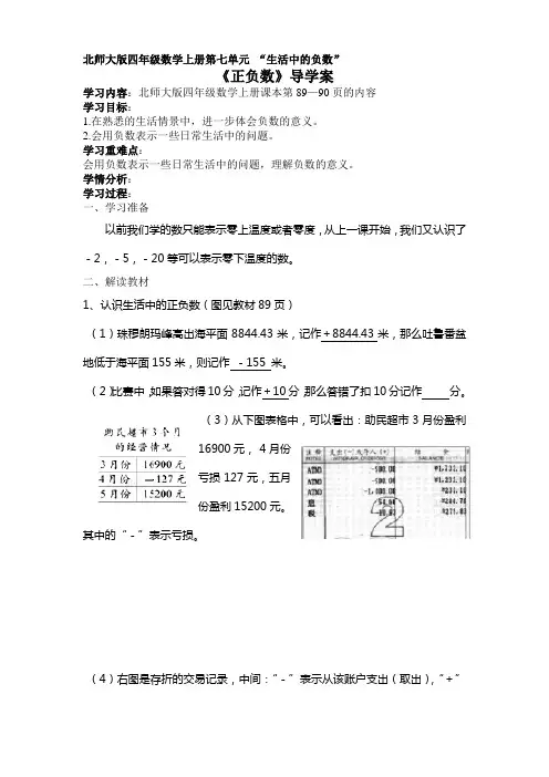 北师大版四年级数学上册导学案：正负数