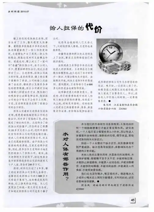 水对人体有哪些作用?