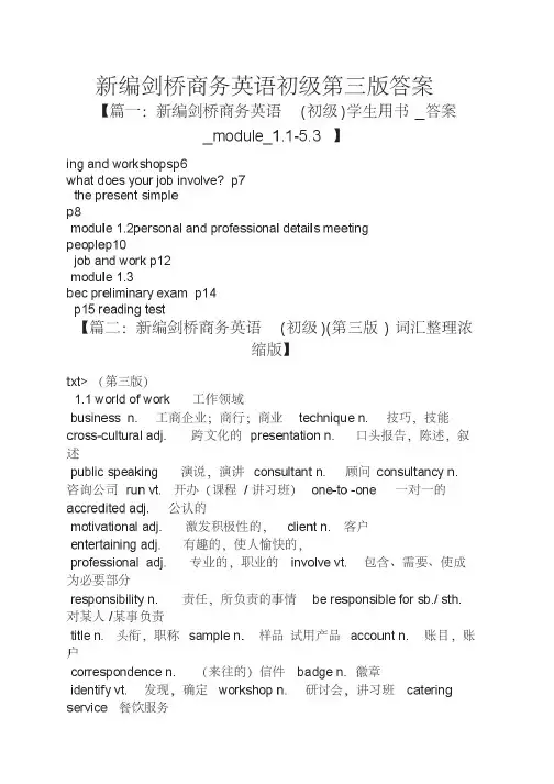 新编剑桥商务英语初级第三版答案