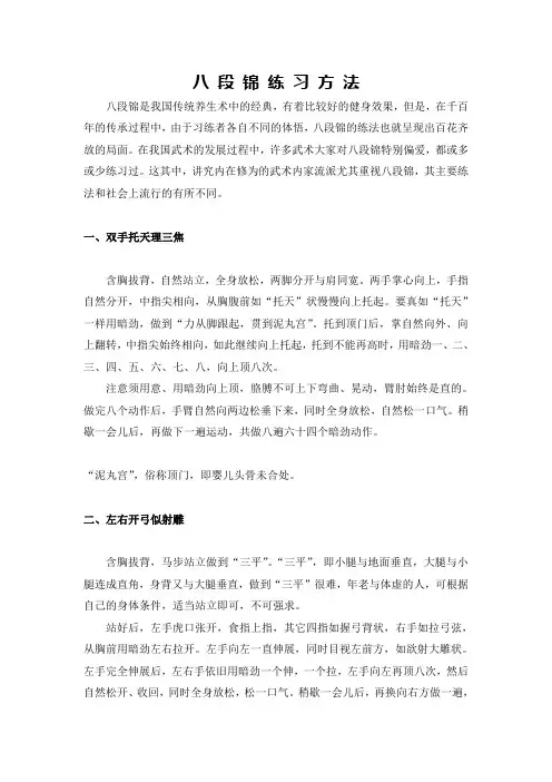 八段锦练习方法