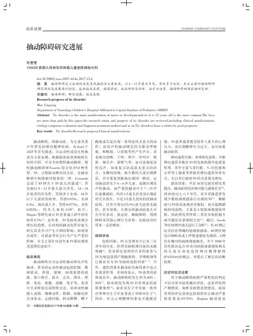抽动障碍研究进展