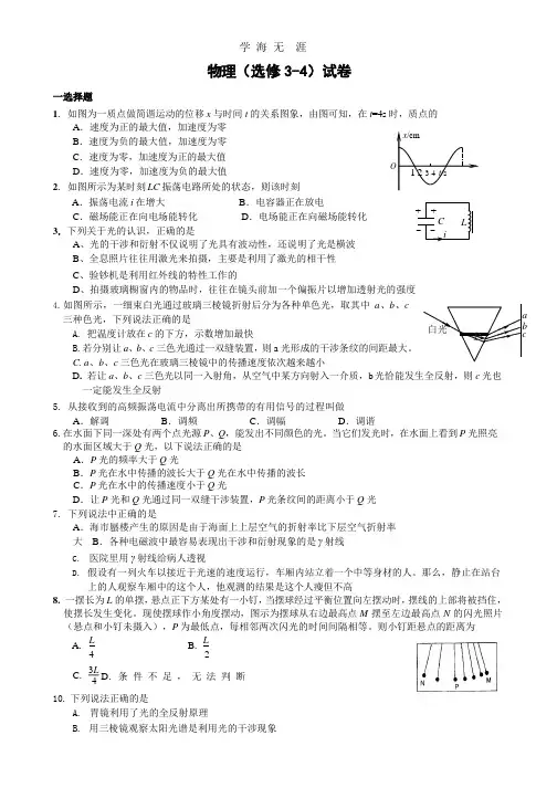 高中物理选修34测试题及答案(2020年整理).pptx