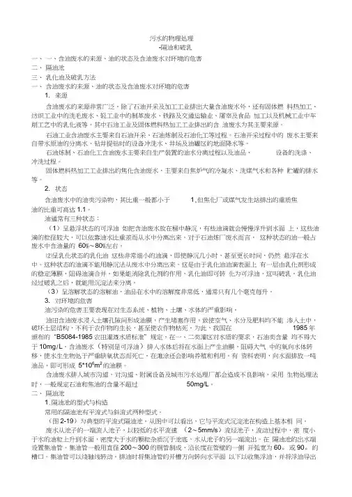 乳化油破乳及除油