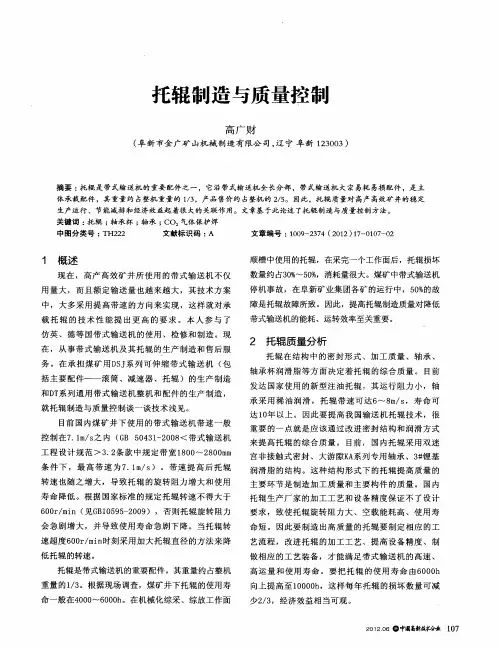 托辊制造与质量控制