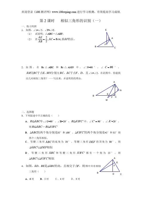 100测评网苏科版八年级数学上册相似三角形的识别练习题1