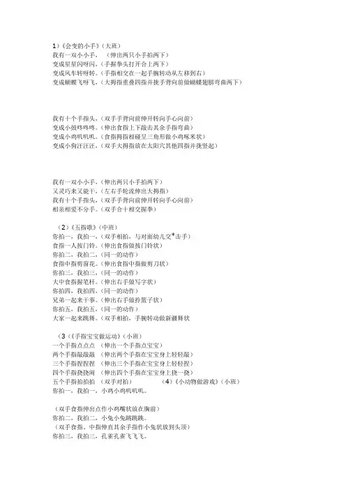 手指谣
