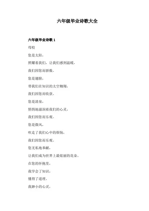 六年级毕业诗歌大全