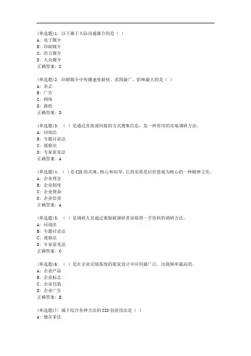 福师20秋《企业形象(CIS)设计》在线作业二