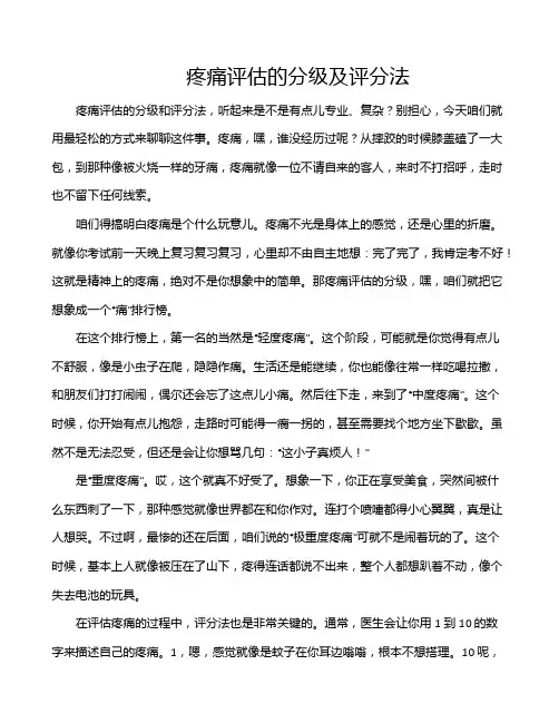 疼痛评估的分级及评分法