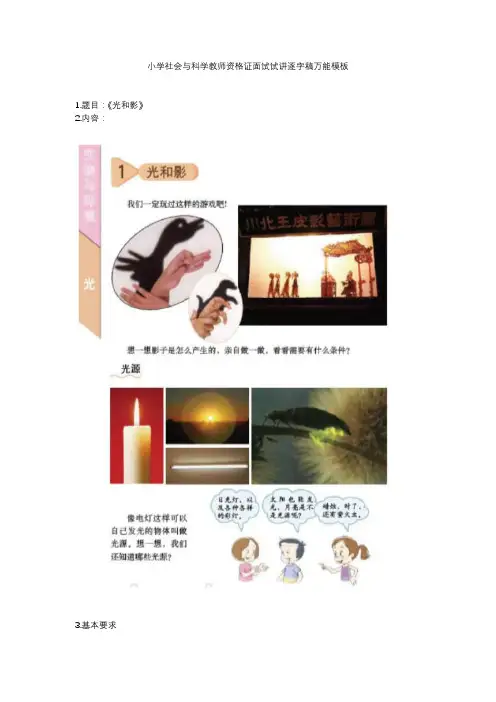 小学社会与科学教师资格证面试试讲逐字稿万能模板