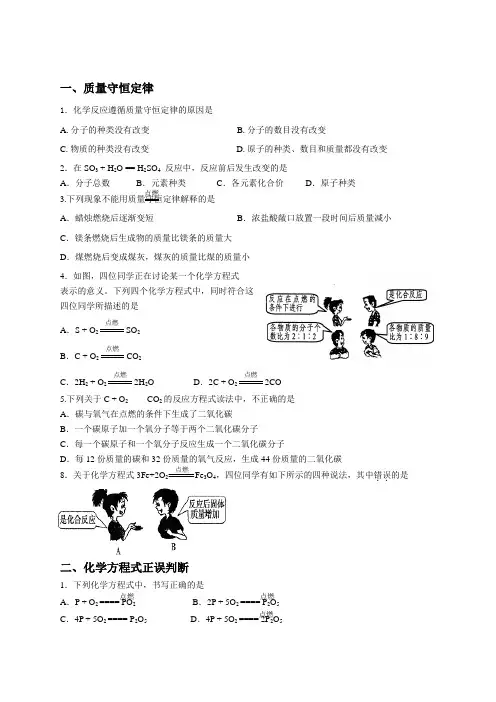 质量守恒定律习题