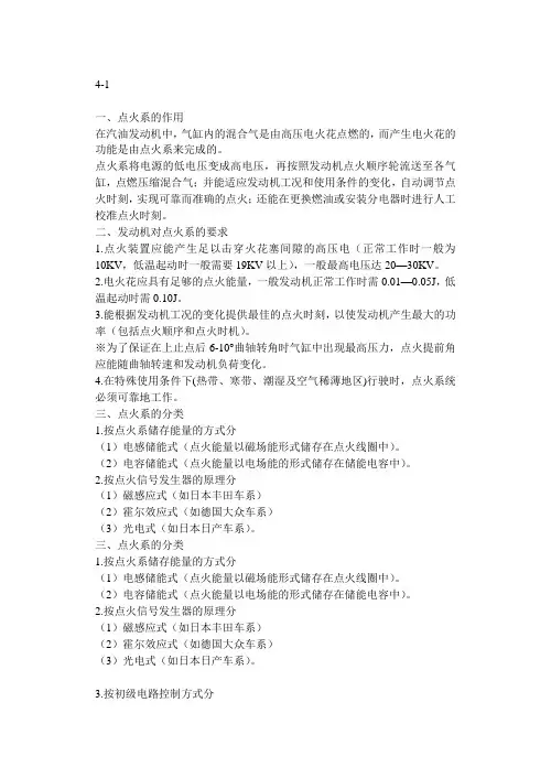 第4章教案1汽车电器