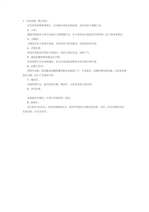 去除口臭的方法