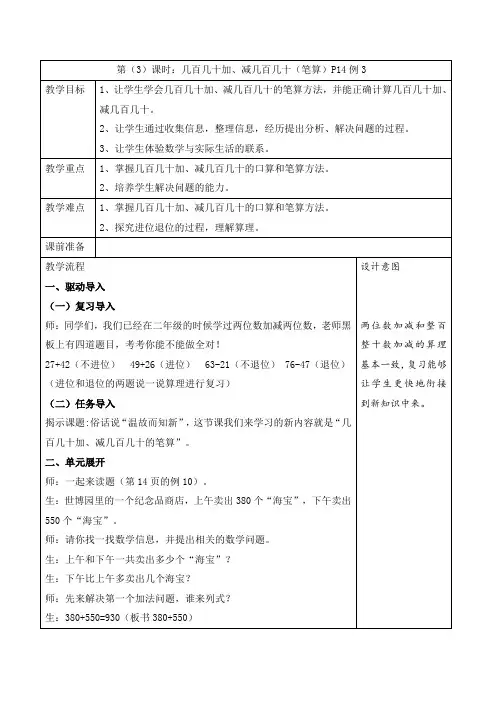 人教版小学数学三年级上册《几百几十加减几百几十》教案