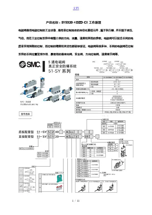 SY5320-4DZD-C8工作原理