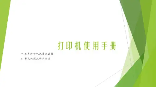 打印机使用手册