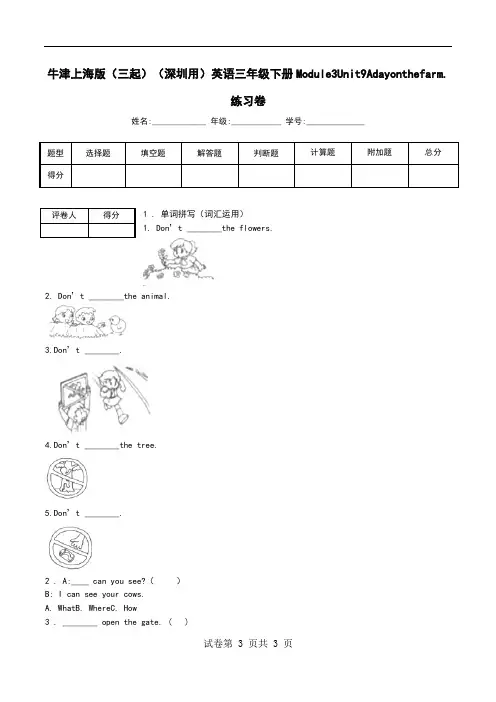 牛津上海版(三起)(深圳用)英语三年级下册Module3Unit9Adayonthefarm.练习卷.doc