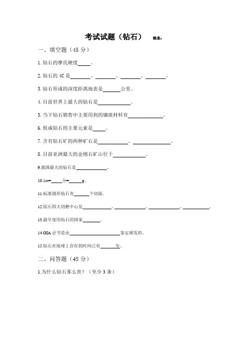 钻石专业考试试题