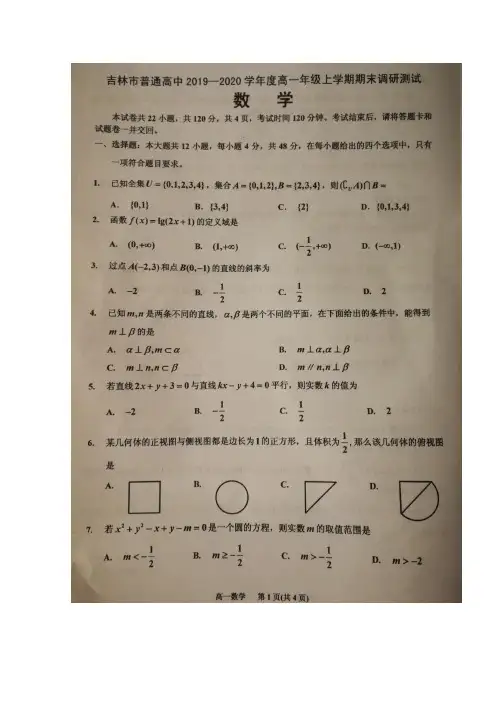 吉林省吉林市高一上学期期末考试数学试题扫描含答案