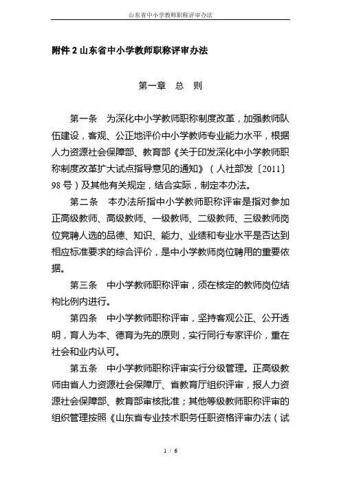山东省中小学教师职称评审办法
