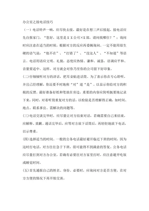 办公室接电话服务用语
