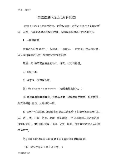 英语语法大全之16种时态(1)汇编
