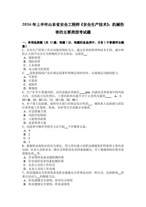 2016年上半年山东省安全工程师《安全生产技术》：机械伤害的主要类型考试题