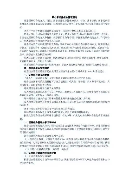 2014年证券从业资格考试《证券投资分析》考前辅导讲义：第七章