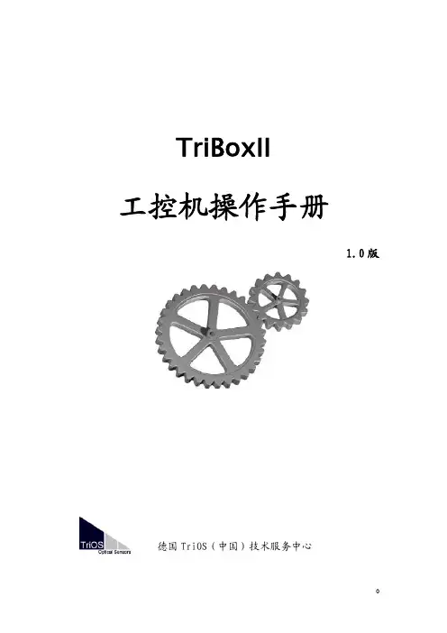 TriBox2中文操作手册