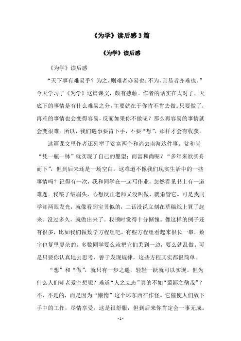 《为学》读后感3篇
